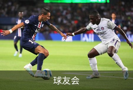 走进球友会